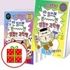 빨간내복야코 안 읽으면 완전 위험한 과학책 1 2 3 4 (전4권)