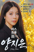 [USB] 미스트롯 진 양지은
