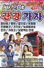 [USB] 빠스야 관광가자 4탄