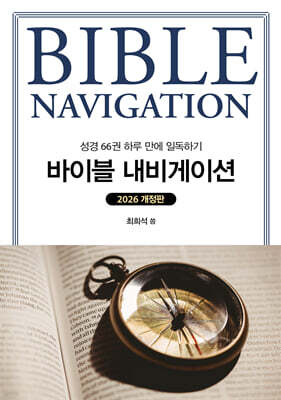바이블 내비게이션
