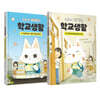 고양이 제제의 학교생활 1~2 세트