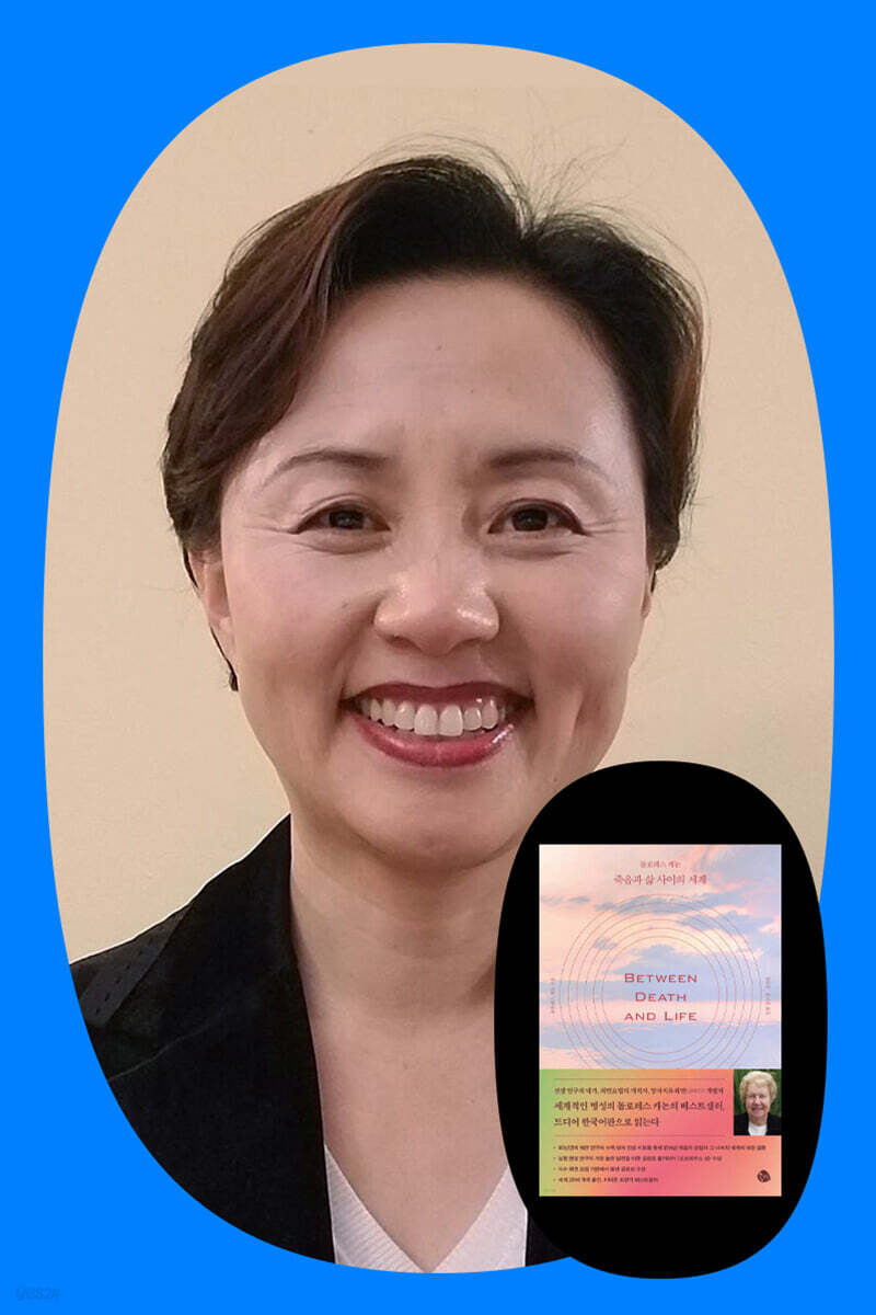 『돌로레스 캐논 죽음과 삶 사이의 세계』 정순임 번역가 북토크