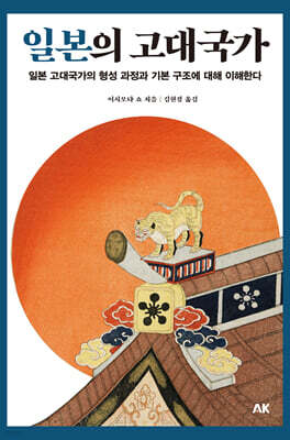 일본의 고대국가