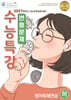 올바른책 변형문제 : 수능특강 영어독해연습 (하) (2026년)
