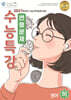 올바른책 변형문제 : 수능특강 영어 (하) (2026년)