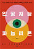 인공지능 파놉티콘