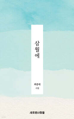 삼월에