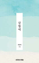 삼월에