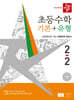 디딤돌 초등수학 기본+유형 2-2 (2026년)