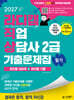 2027 김영북스 라디캠 직업상담사 2급 필기 기출문제집