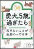 愛犬が5歲を過ぎたら知りたいことが全部のってる本