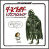 STAR WARS ダース・ヴェイダーとプリンセス・レイア 新装版