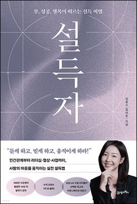 설득자