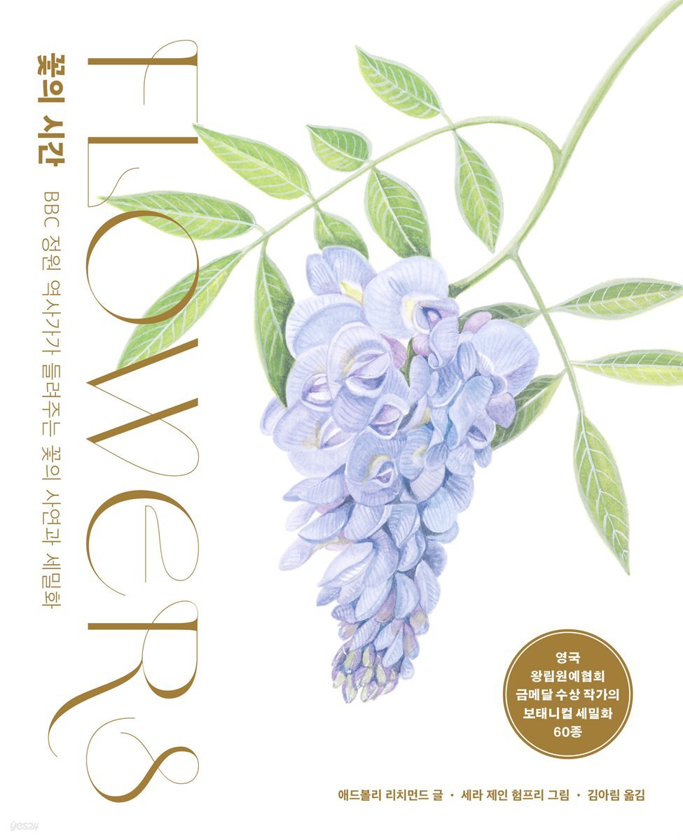 [단독] 꽃의 시간