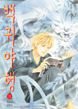 [대여] 백귀야행 31권