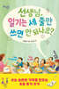 선생님, 일기는 세 줄만 쓰면 안 되나요?