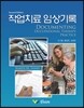 작업치료 임상기록