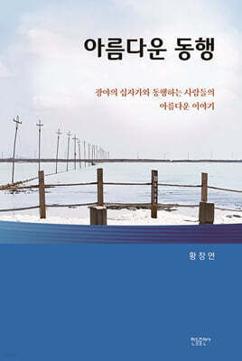 아름다운 동행
