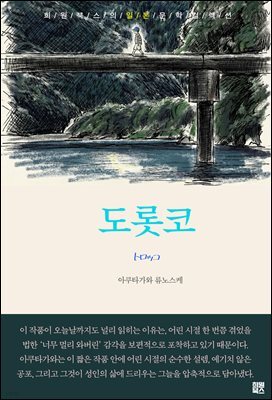 도롯코