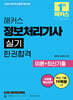 [무료 체험판] 2026 해커스 정보처리기사 실기 한권합격 이론+최신기출