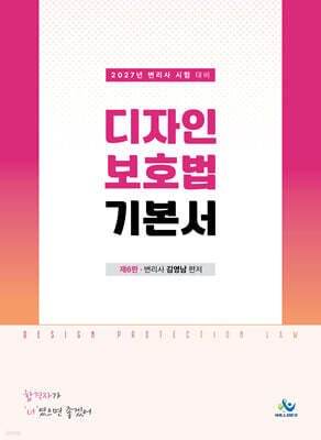 2027 디자인 보호법 기본서