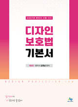 2027 디자인 보호법 기본서