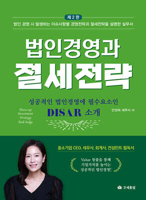2026 법인경영과 절세전략