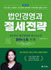 2026 법인경영과 절세전략