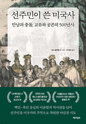 선주민이 쓴 미국사
