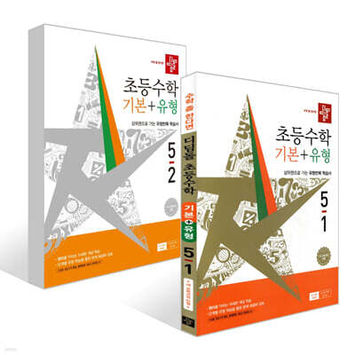 디딤돌 초등수학 기본+유형 5학년 세트 (2026년)