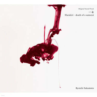 할복: 사무라이의 죽음 영화음악 (Hara-Kiri: Death of a Samurai Original Sound Track) [2LP]