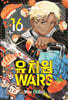 유치원WARS 16