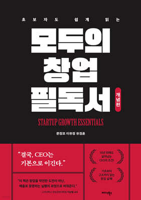 모두의 창업 필독서: 개념편
