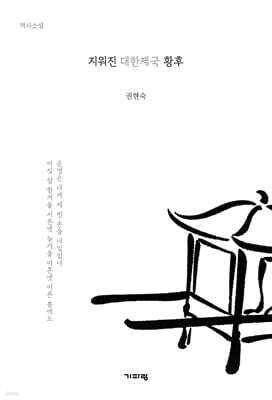 지워진 대한제국 황후