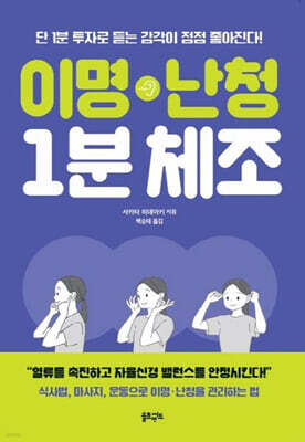 이명 난청 1분 체조