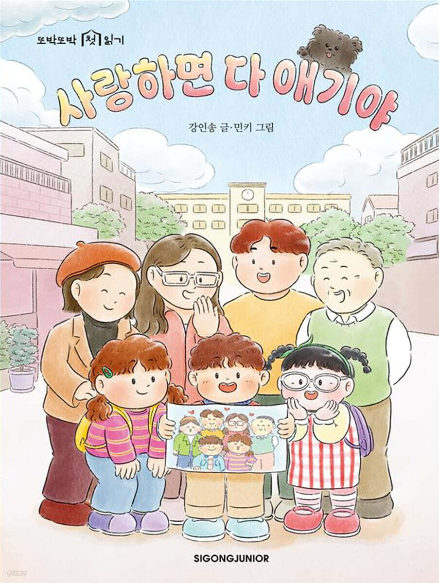 사랑하면 다 애기야 (강인송 작가 친필 사인본)