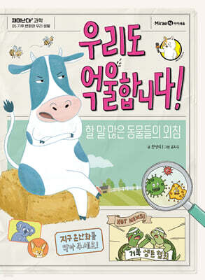 우리도 억울합니다!