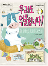 우리도 억울합니다!