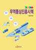 2026 무역통상진흥시책