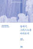 창세기, 그리스도를 바라보다