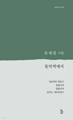 동작역에서