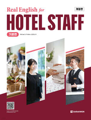 Real English for Hotel Staff 기본편 (개정판)
