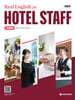 Real English for Hotel Staff 기본편 (개정판)
