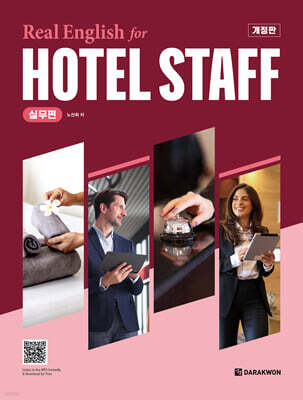 Real English for Hotel Staff 실무편 (개정판)