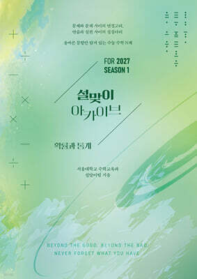 2027 설맞이 아카이브 확률과 통계 시즌1 (2026년)