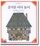 즐거운 이사 놀이