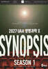 2027 UAA 생명과학2 시놉시스(SYNOPSIS) 모의고사 시즌1 5회분+복습용 N제 (2026년)