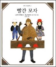 빨간 모자