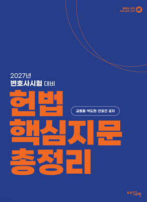 2027 헌법 핵심지문총정리