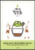 스튜디오 짭쪼롬 2